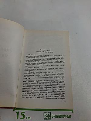 Океанский патруль. Исторические миниатюры. Том XVI (2)