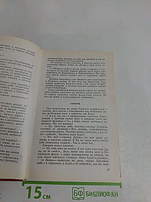 Океанский патруль. Исторические миниатюры. Том XVI (2)
