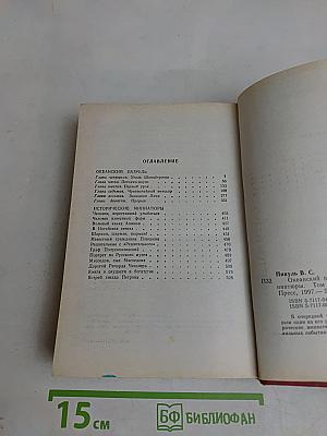 Океанский патруль. Исторические миниатюры. Том XVI (2)