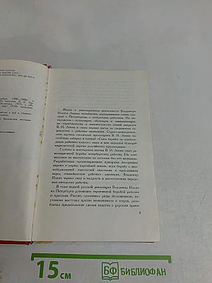 Здесь жил и работал Ленин