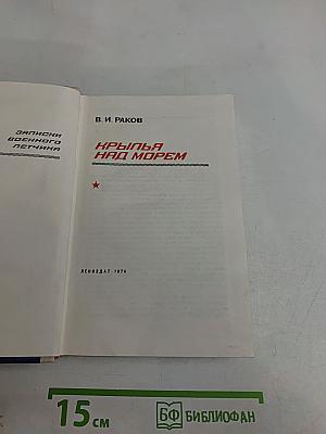 Крылья над морем