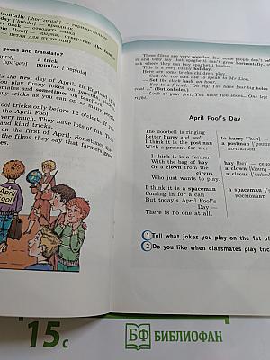 Английский язык. Книга для чтения к учебнику для 2 класса