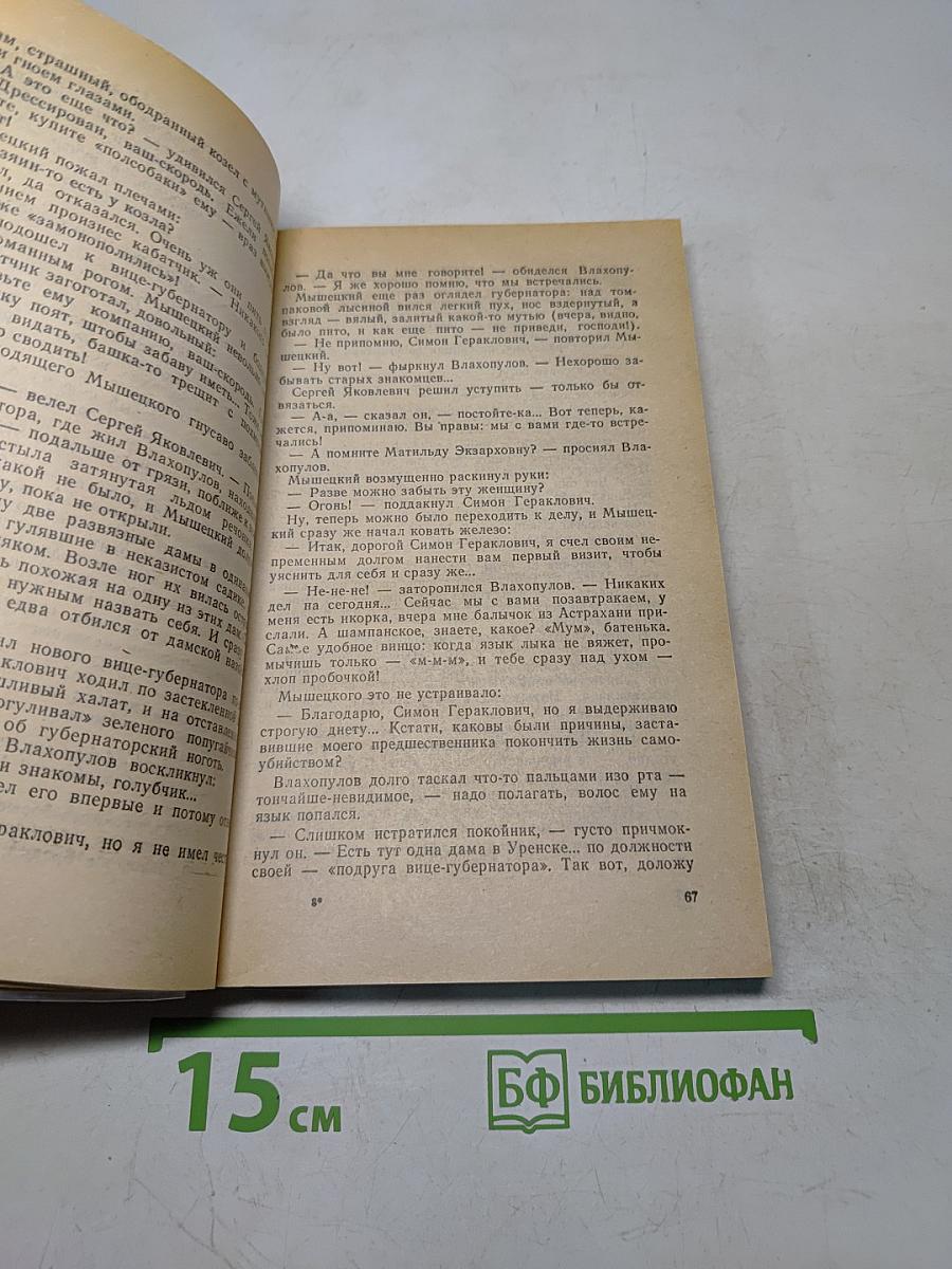 На задворках великой империи. Книга первая