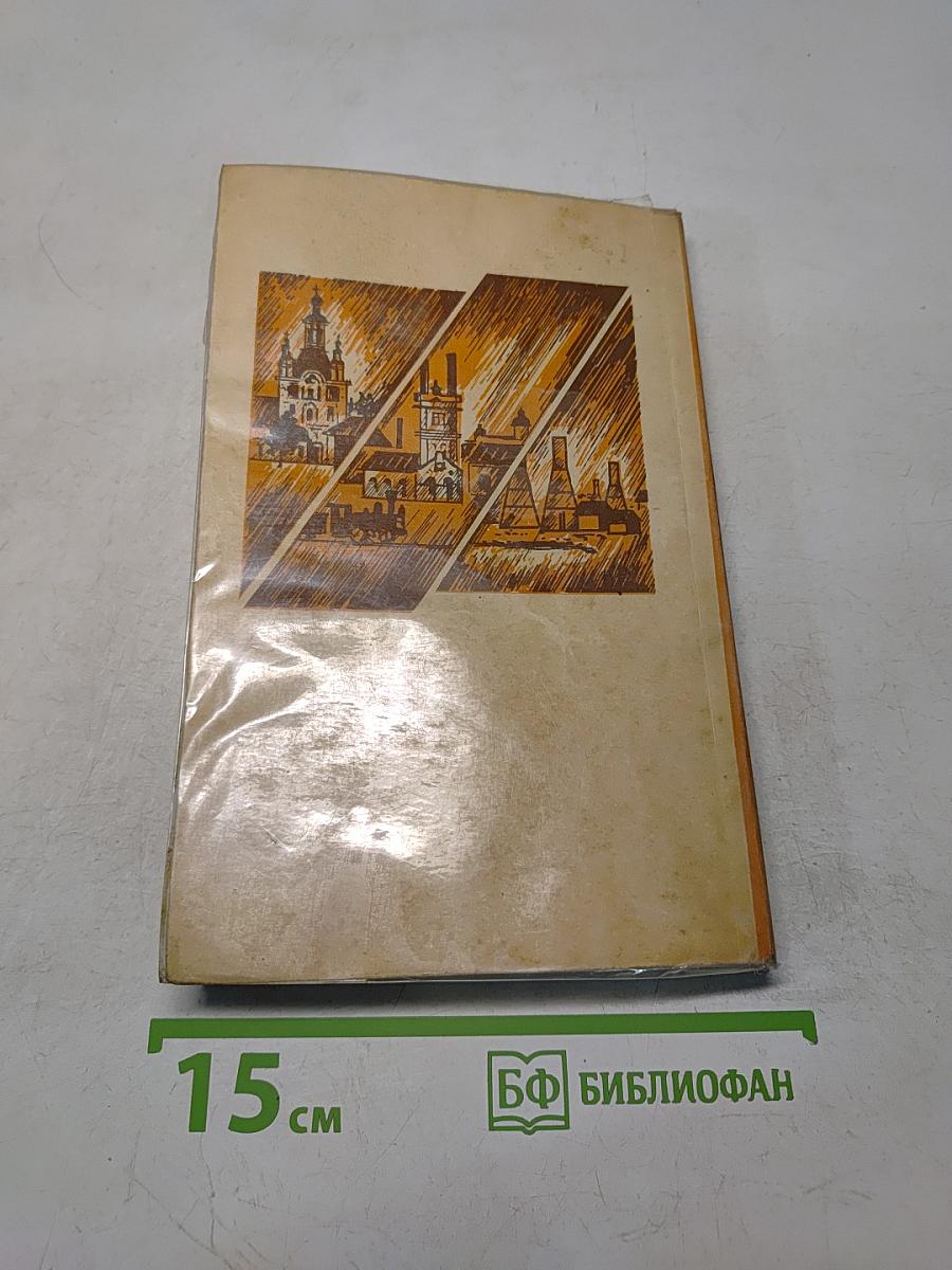 На задворках великой империи. Книга первая