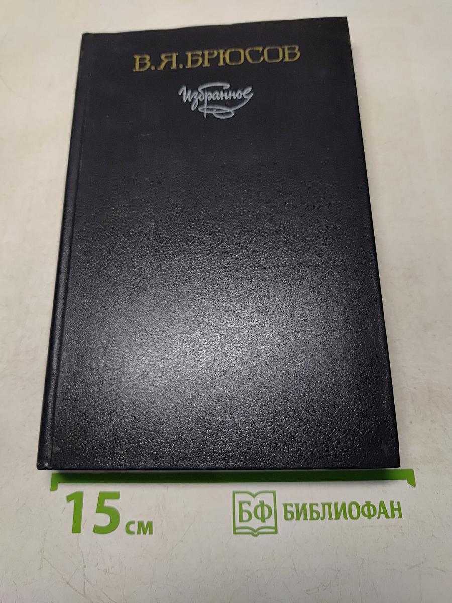 Избранное