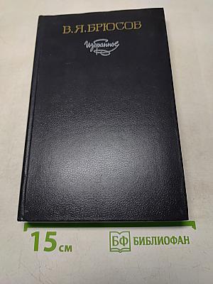 Избранное