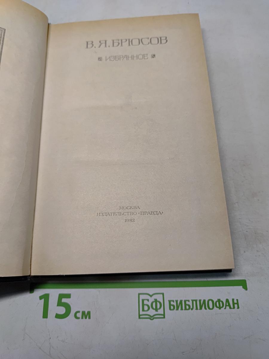 Избранное