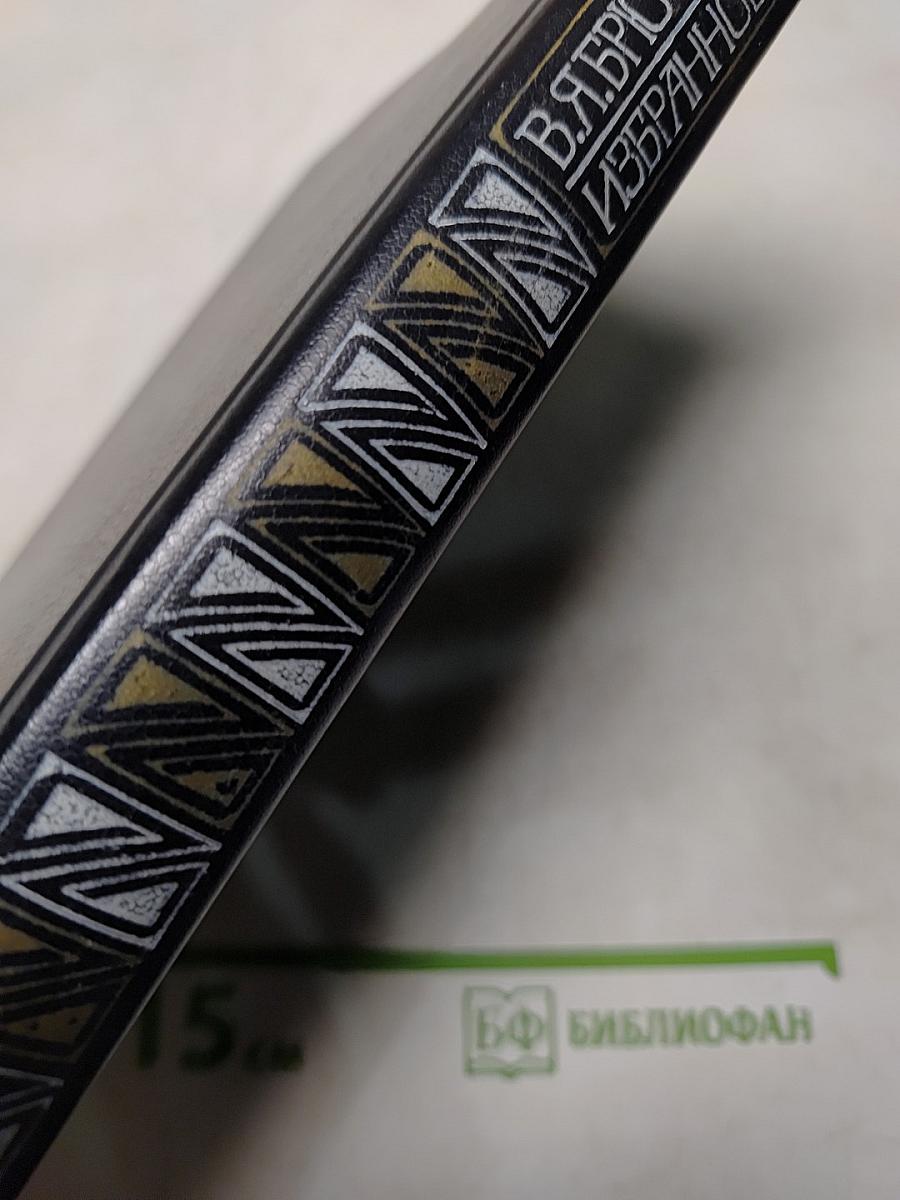 Избранное