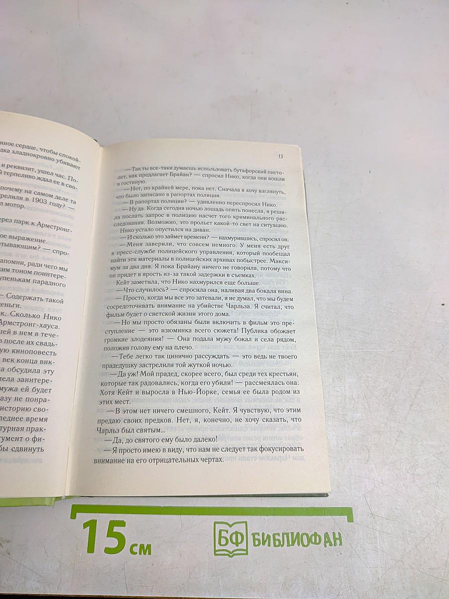 Армстронги. Загадка династии