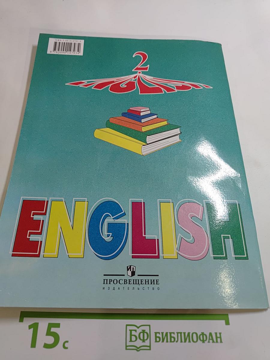 Английский язык. Книга для чтения к учебнику для 2 класса