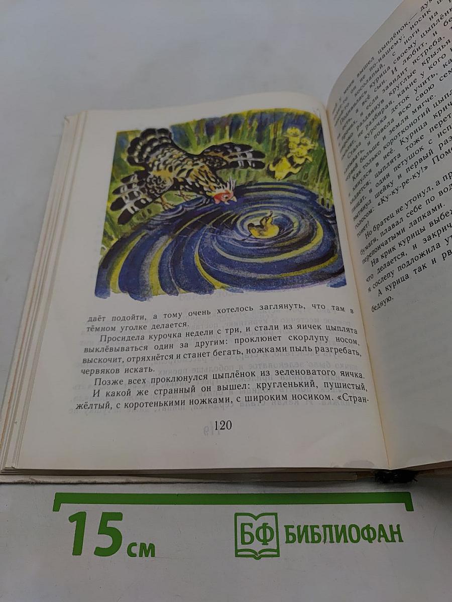 Живой родник. Хрестоматия по внеклассному чтению для учащихся 3 класса четырёхлетней начальной школы