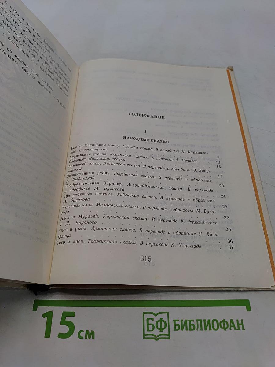 Живой родник. Хрестоматия по внеклассному чтению для учащихся 3 класса четырёхлетней начальной школы