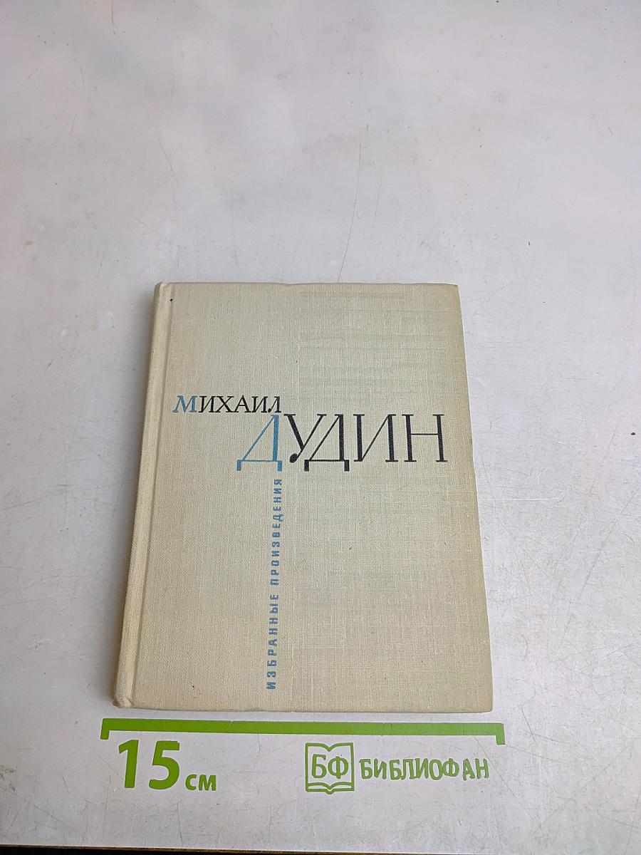 Избранные произведения в двух книгах. Книга вторая. Стихотворения и поэмы
