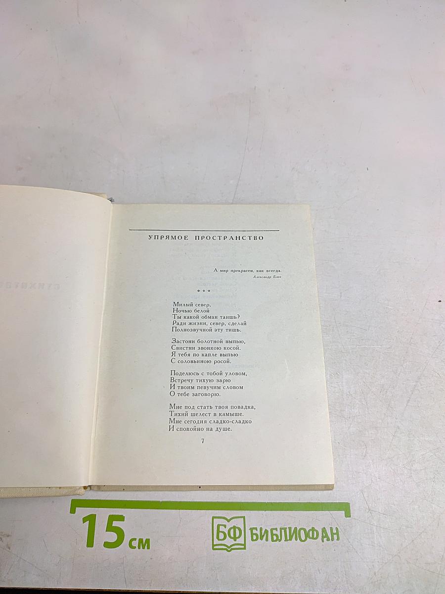 Избранные произведения в двух книгах. Книга вторая. Стихотворения и поэмы
