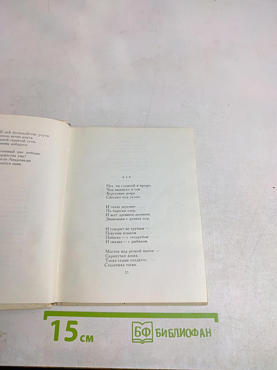Избранные произведения в двух книгах. Книга вторая. Стихотворения и поэмы
