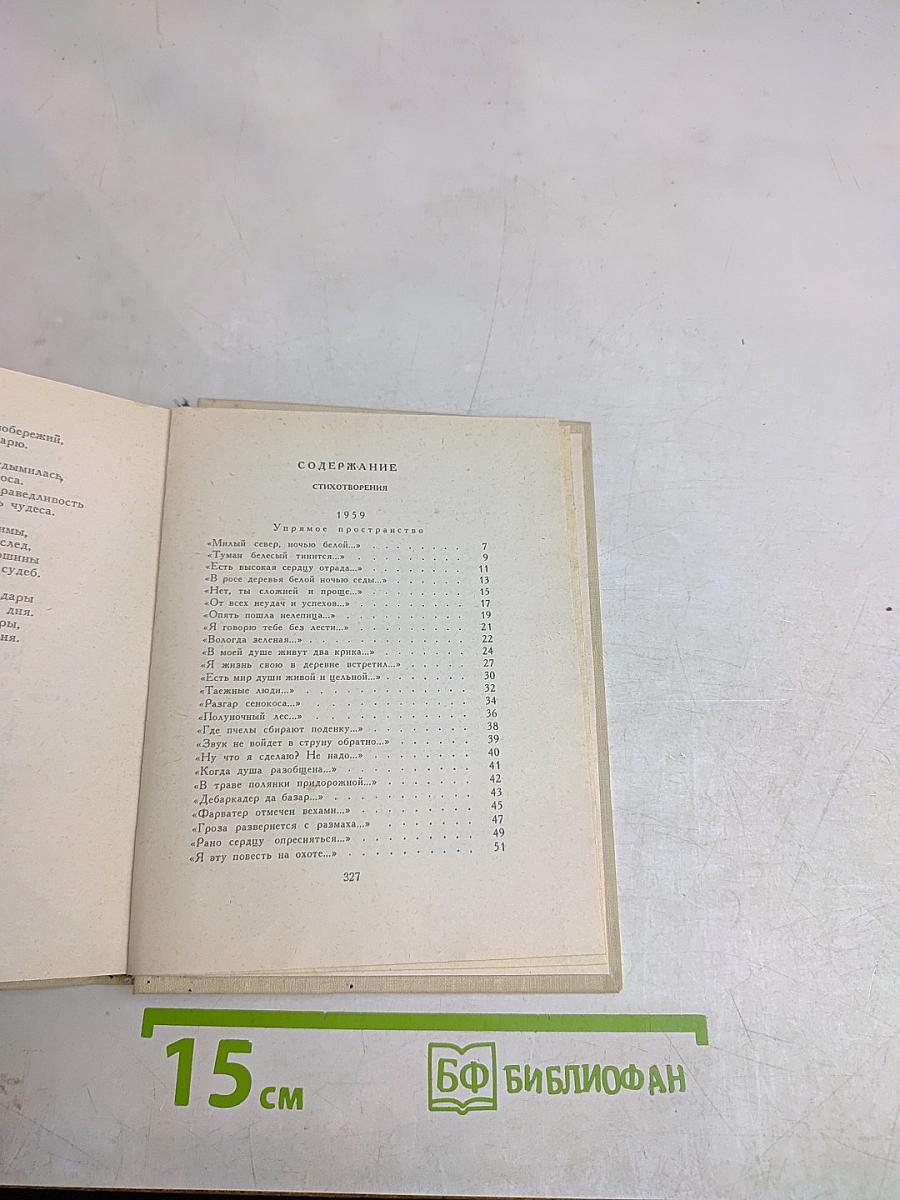 Избранные произведения в двух книгах. Книга вторая. Стихотворения и поэмы