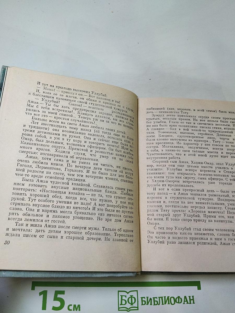 Три солнца. Повесть об Уллубии Буйнакском