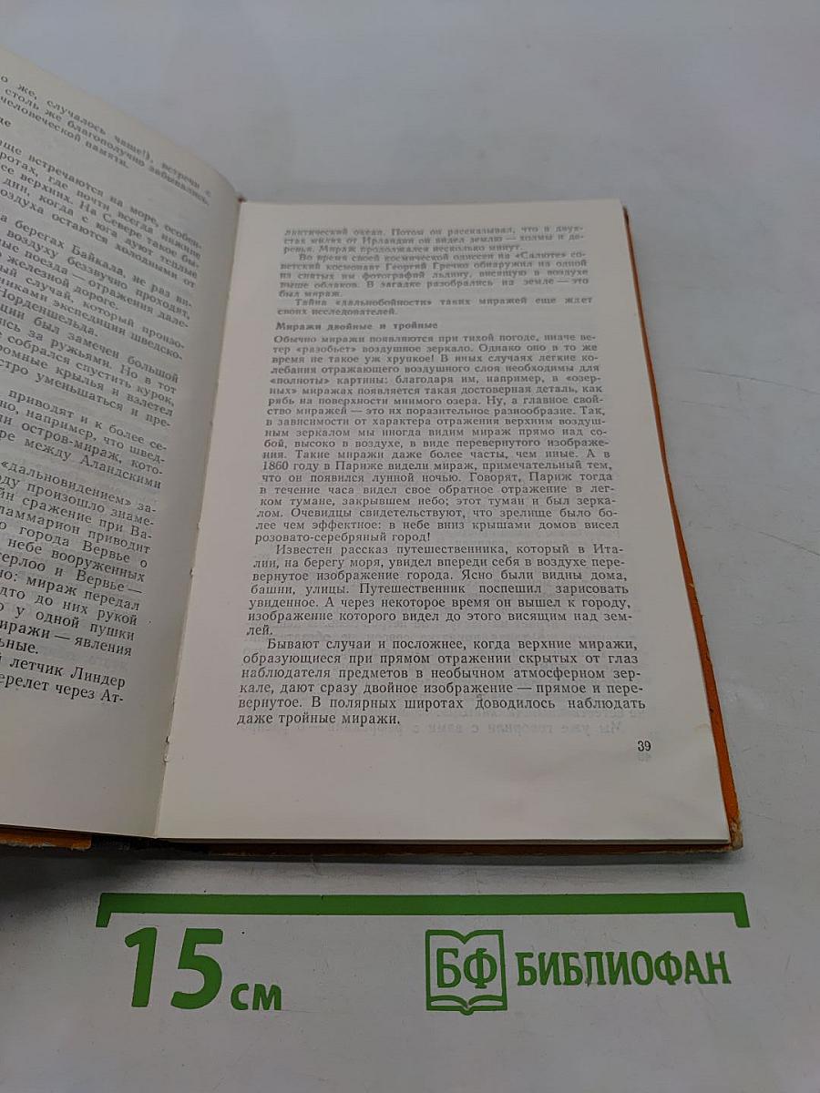 Энциклопедия чудес. Книга первая. Обычное в необычном