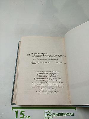 Три солнца. Повесть об Уллубии Буйнакском