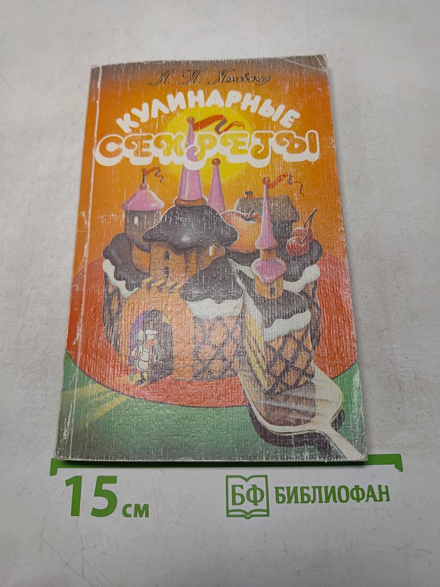 Кулинарные секреты