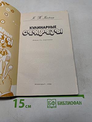 Кулинарные секреты