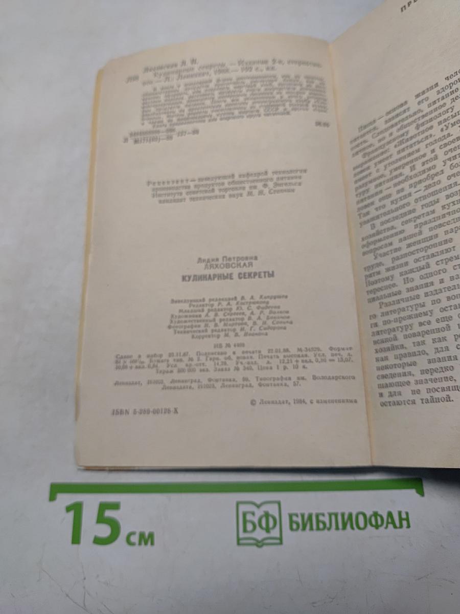Кулинарные секреты