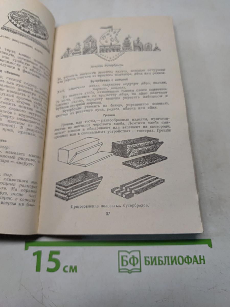 Кулинарные секреты