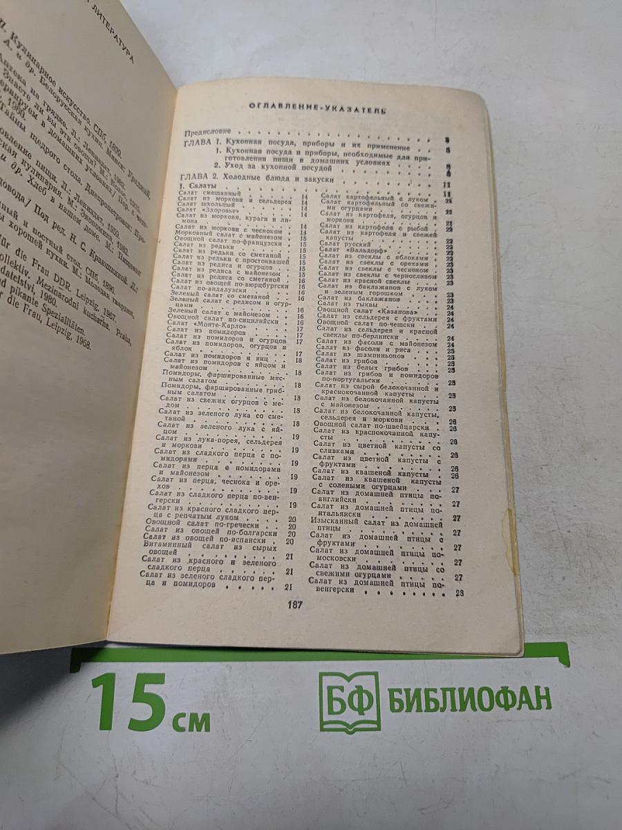 Кулинарные секреты