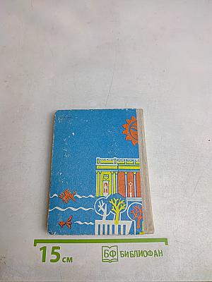 Одесса