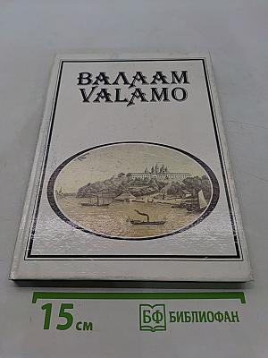 Валаам. Valamo