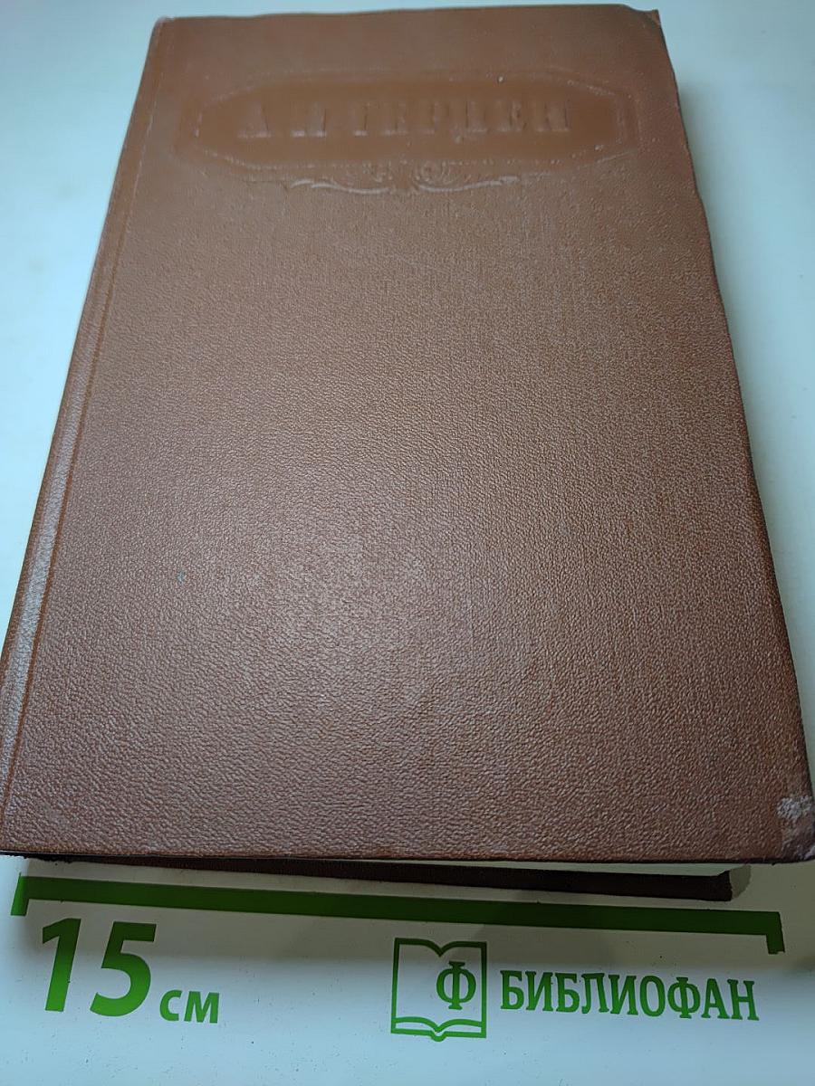 Сочинения. Том девятый. Дневник 1842–1845. Письма 1832–1870