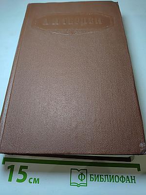 Сочинения. Том девятый. Дневник 1842–1845. Письма 1832–1870