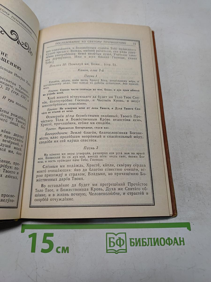 Молитвослов