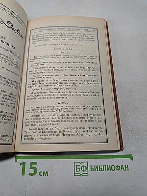 Молитвослов