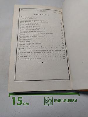 Молитвослов