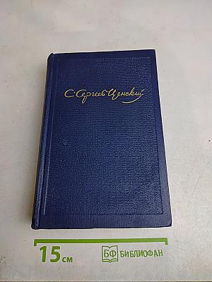 Собрание сочинений. Том третий. Рассказы и повести. Вице-адмирал Корнилов. Статьи и воспоминания
