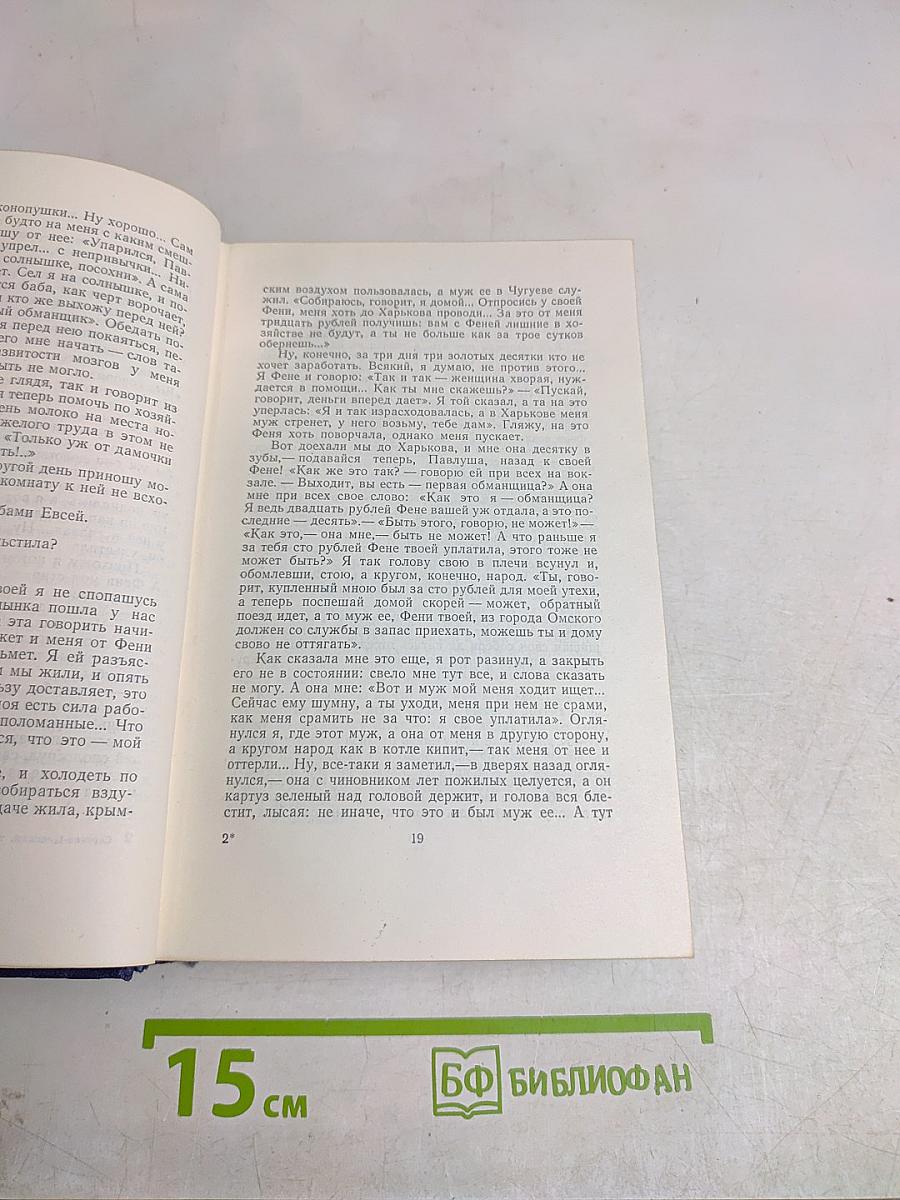 Собрание сочинений. Том третий. Рассказы и повести. Вице-адмирал Корнилов. Статьи и воспоминания