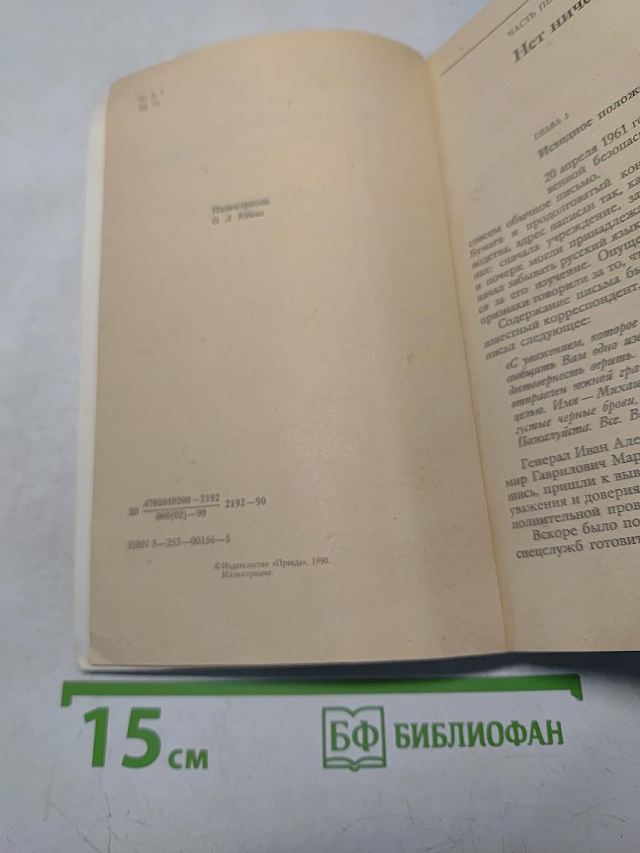 Ошибка резидента. Книга первая