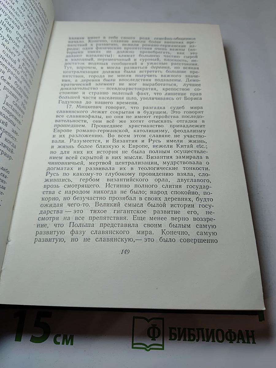 Сочинения. Том девятый. Дневник 1842–1845. Письма 1832–1870