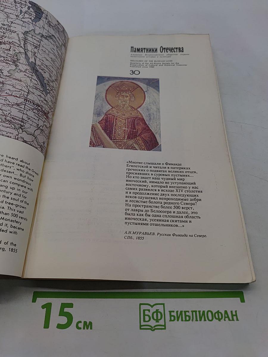 Памятники Отечества. Северная Фиваида
