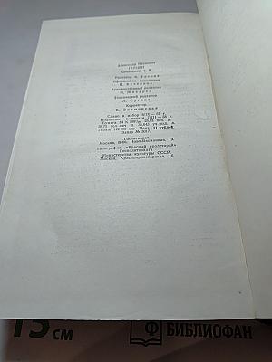 Сочинения. Том девятый. Дневник 1842–1845. Письма 1832–1870