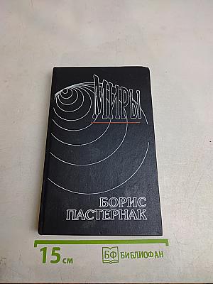 Сочинения в двух томах. Том 1. Стихотворения