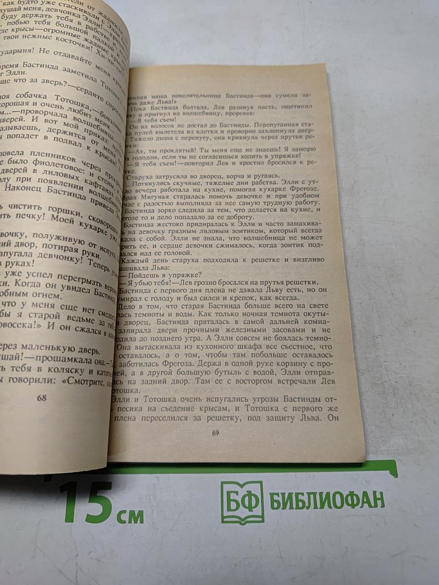 Волшебник Изумрудного города. Урфин Джюс и его деревянные солдаты
