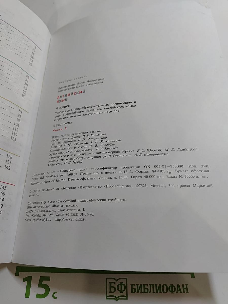Английский язык 4 класс. Часть 2