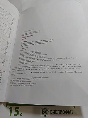Английский язык 4 класс. Часть 2