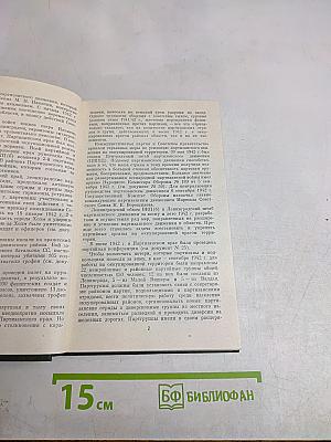 В тылу врага. 1942 г. Сборник документов