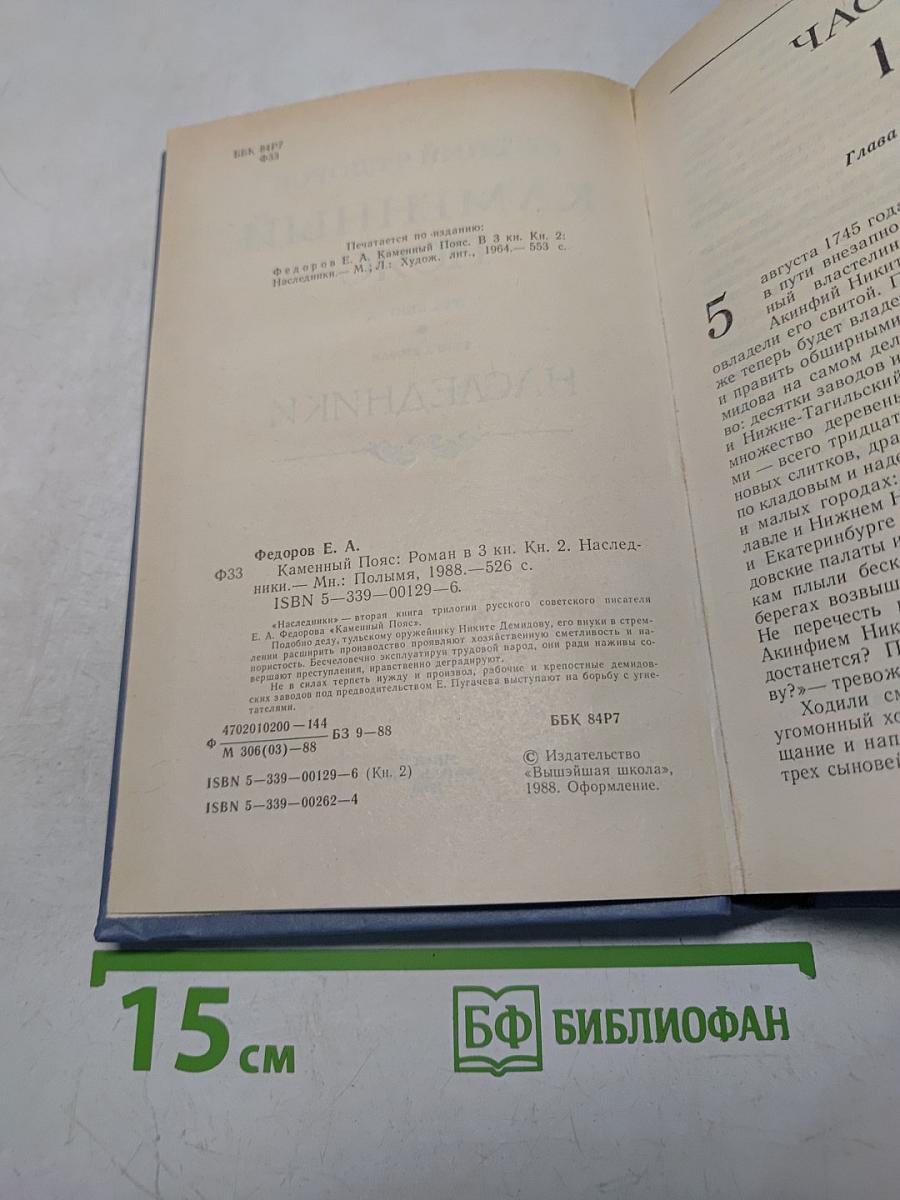 Каменный пояс. Книга вторая. Наследники