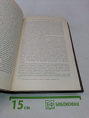 Избранные сочинения. Том 9. Часть II