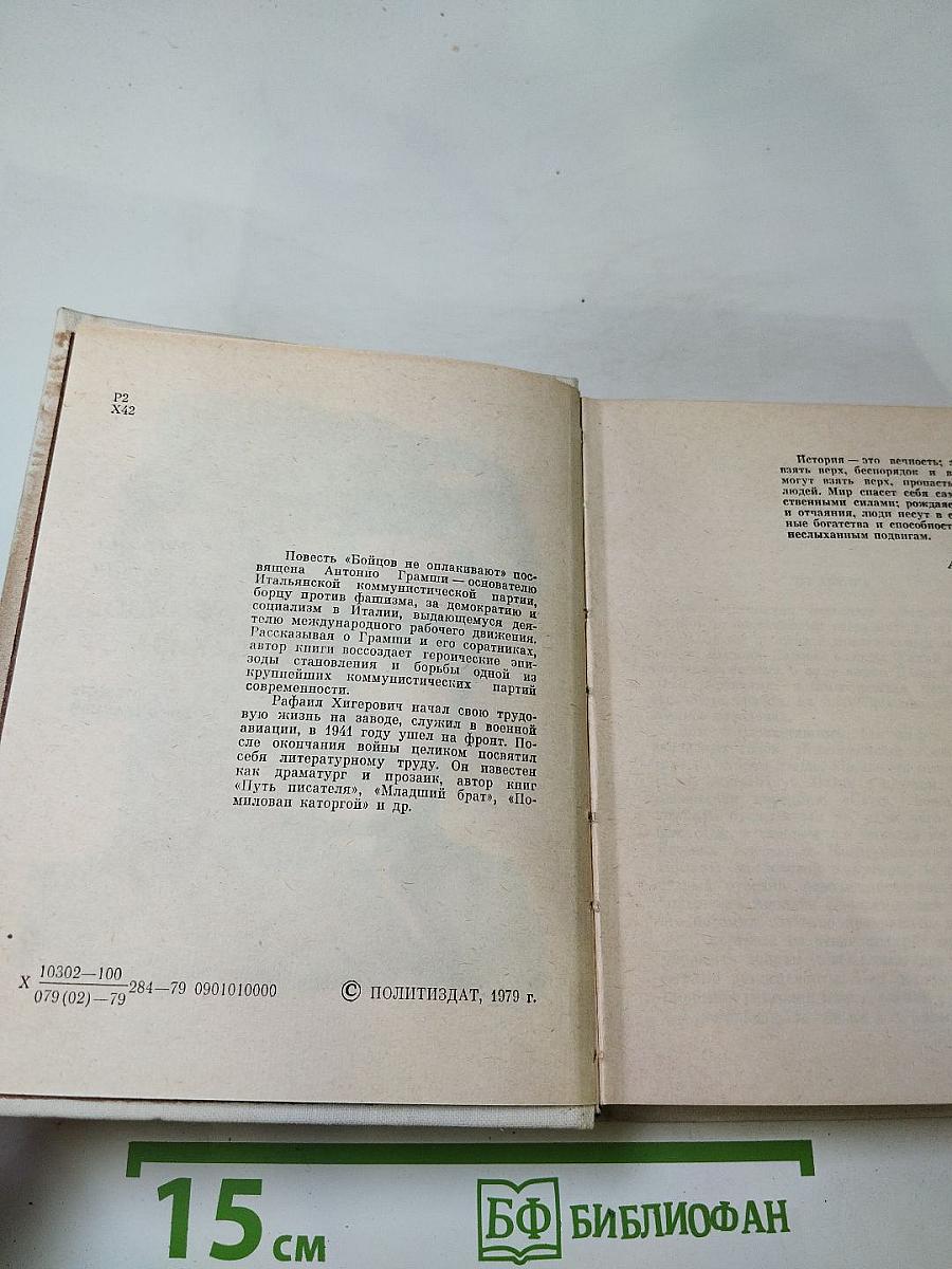 Бойцов не оплакивают