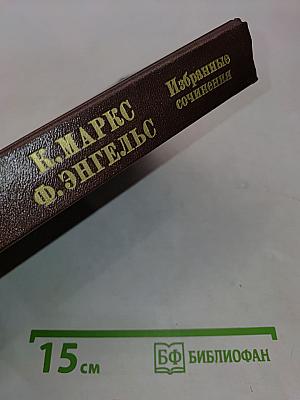Избранные сочинения. Том 9. Часть II